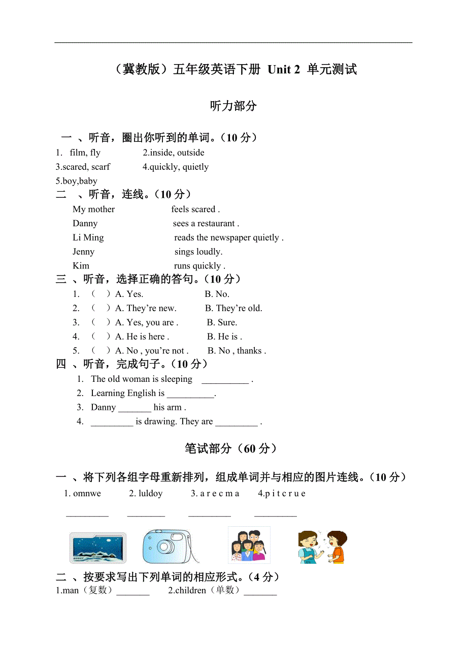 （冀教版）五年级英语下册 Unit 2 单元测试_第1页