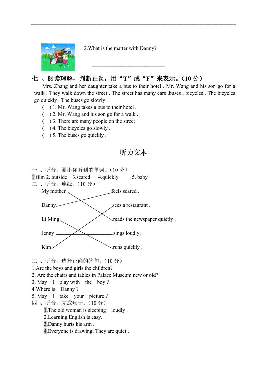 （冀教版）五年级英语下册 Unit 2 单元测试_第3页