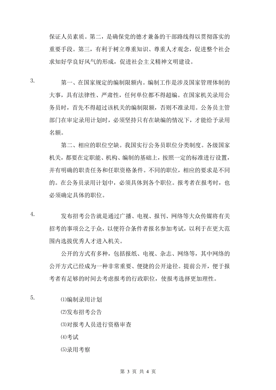 天津师范大学考试试题参考答案及评分_第3页