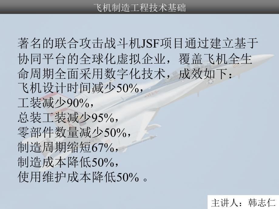 航空数字化制造技术_第5页