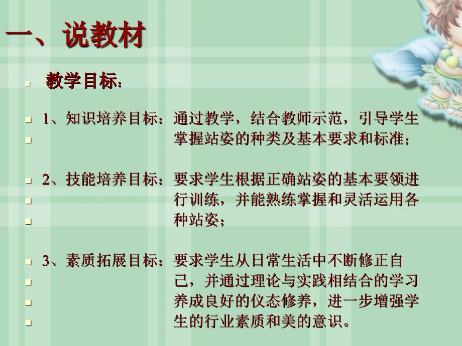 个人礼仪——站姿说课课件_第3页