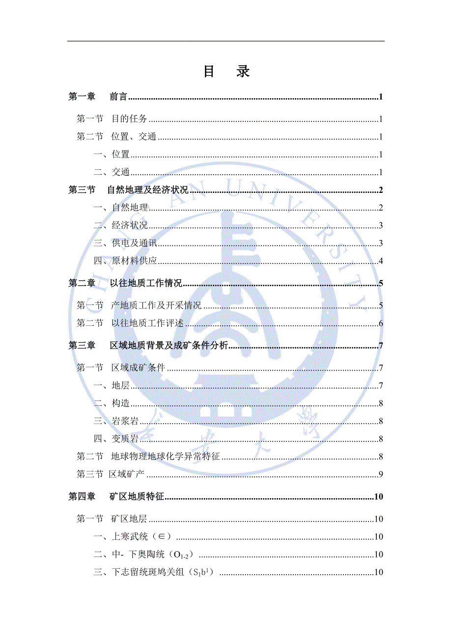 --县某钛磁铁矿初步详查设计_第2页