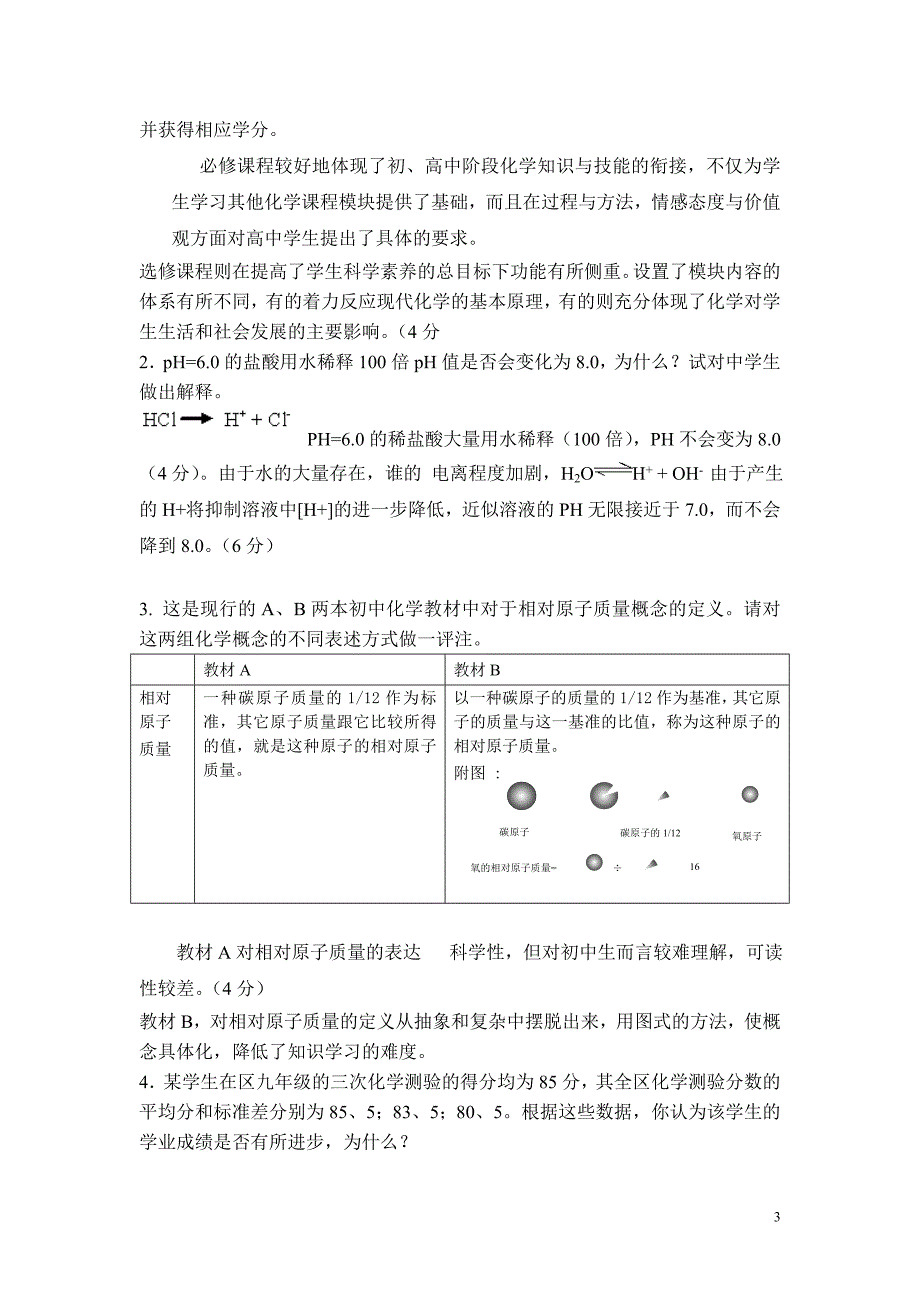 化学教学论试题_第3页