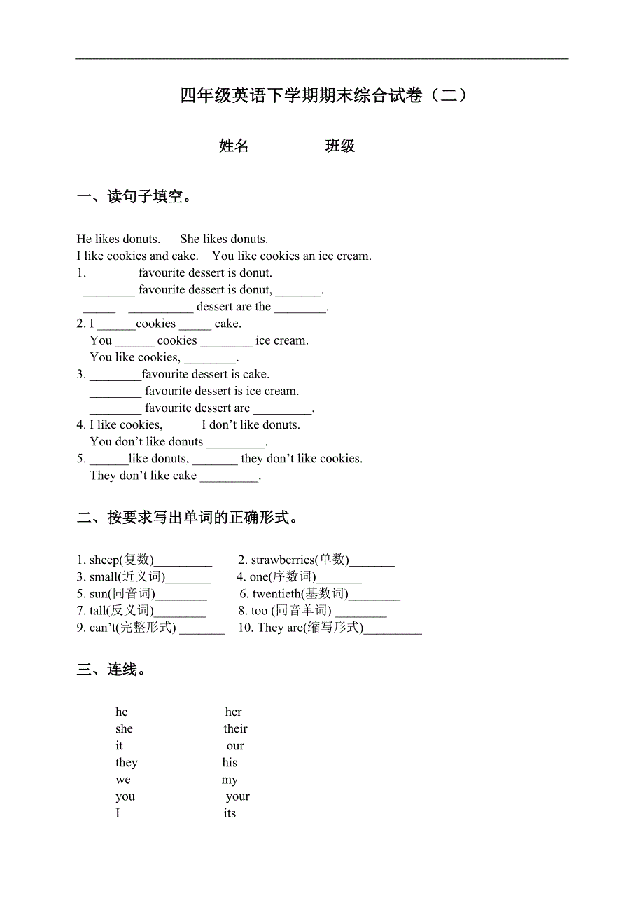 （冀教版）四年级英语下学期期末综合试卷（二）_第1页