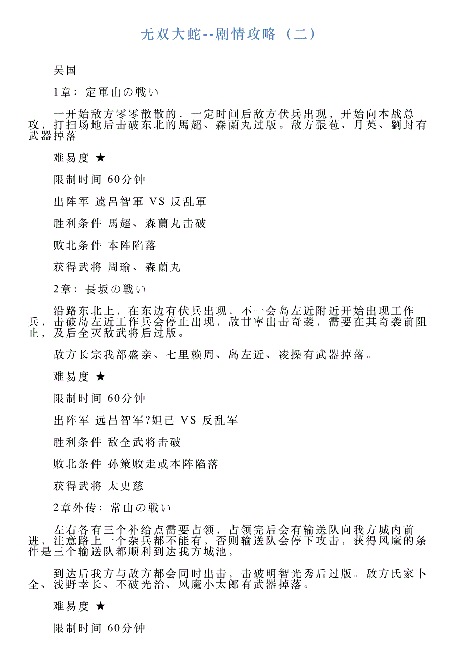 无双大蛇剧情攻略(二)_第1页