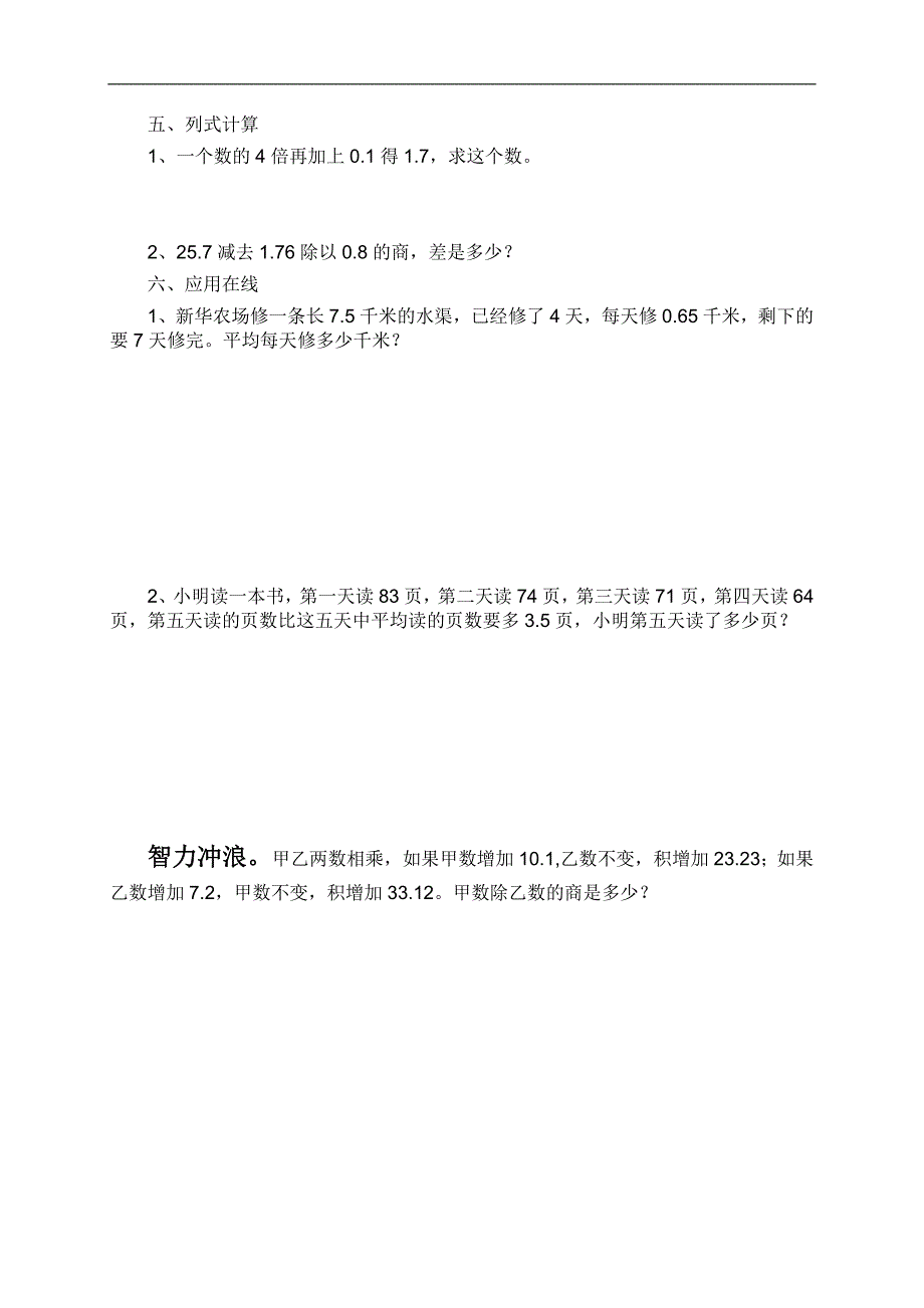 （人教新课标）五年级数学上册 期中试卷_第3页