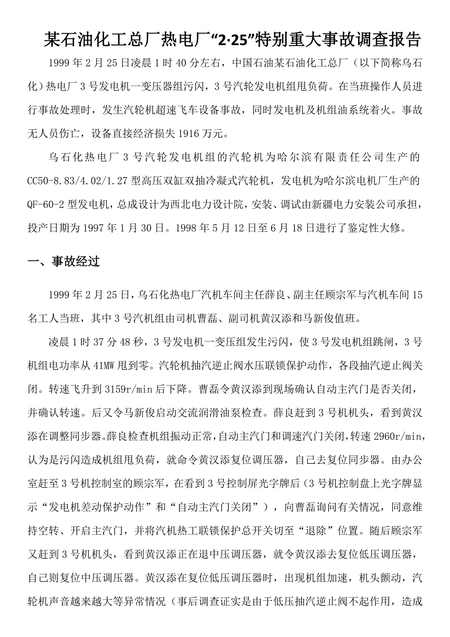 汽轮机事故.doc1_第1页