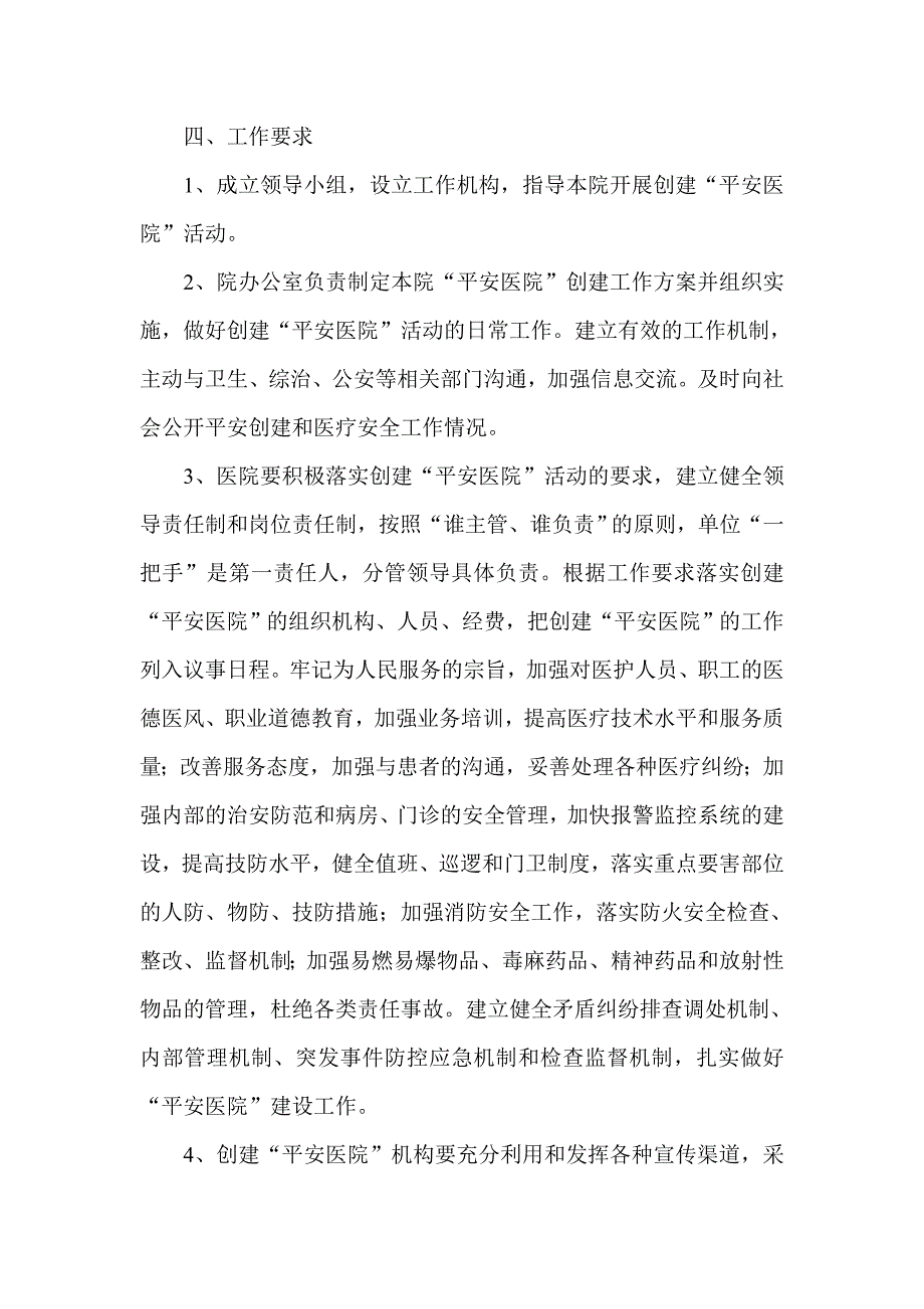 创建 平安医院 实施方案_第3页