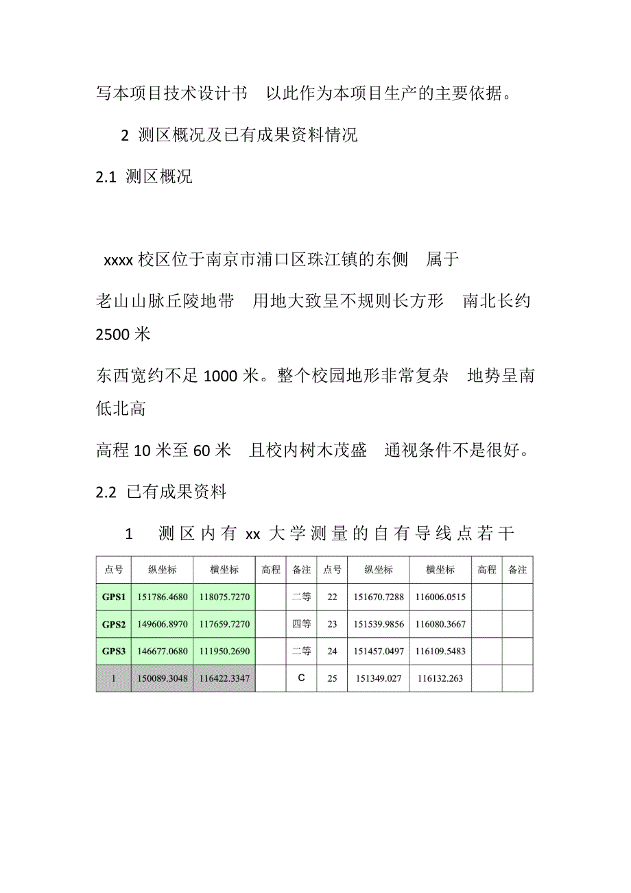 1：500大比例尺数xx大学技术设计书_第4页