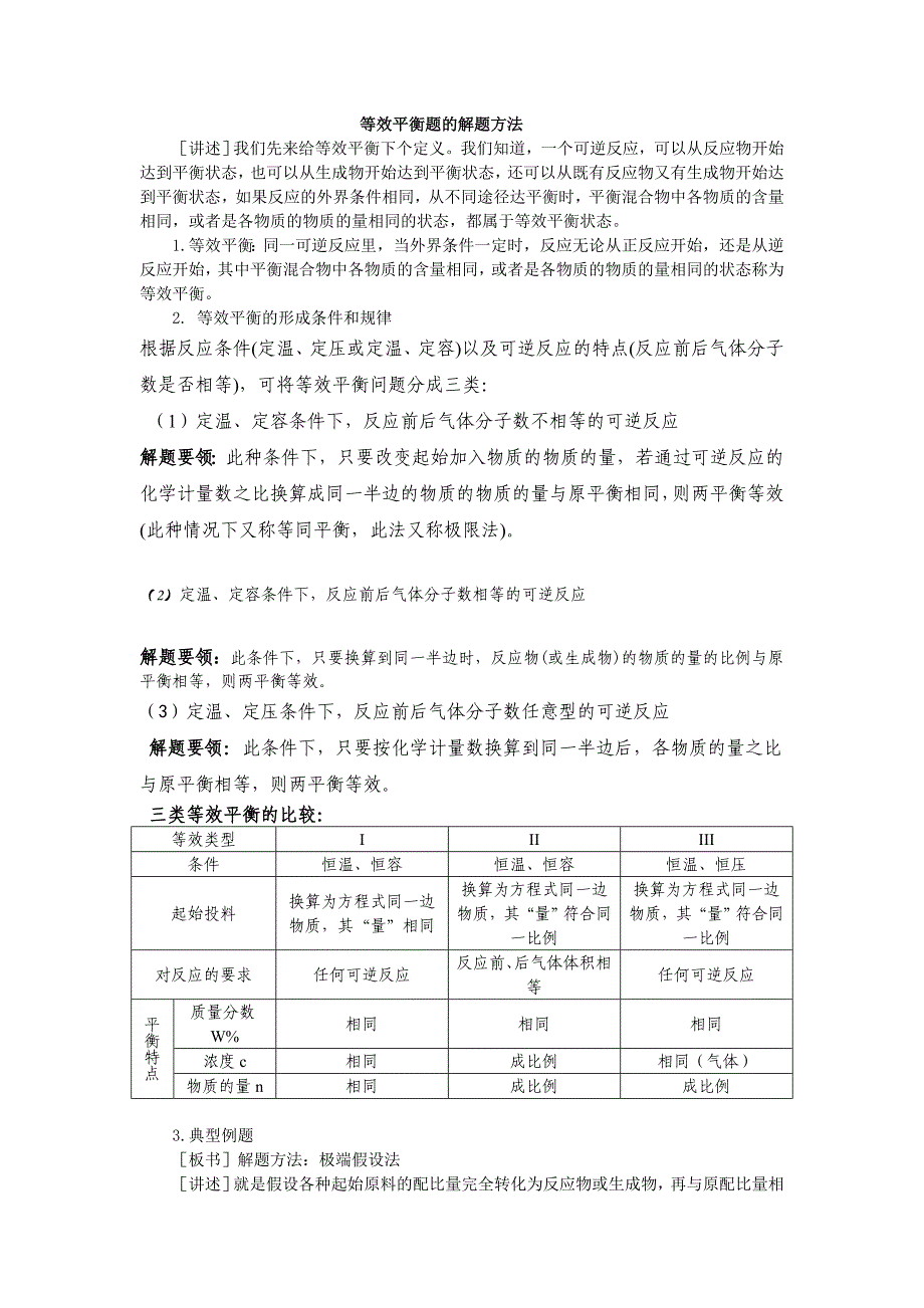 等效平衡解题方法_第1页