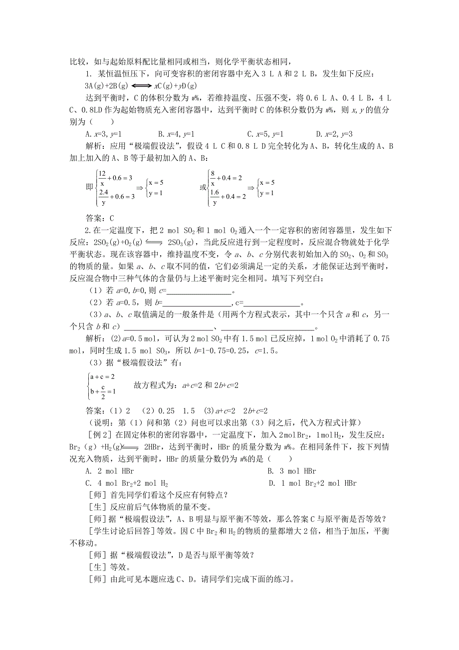 等效平衡解题方法_第2页