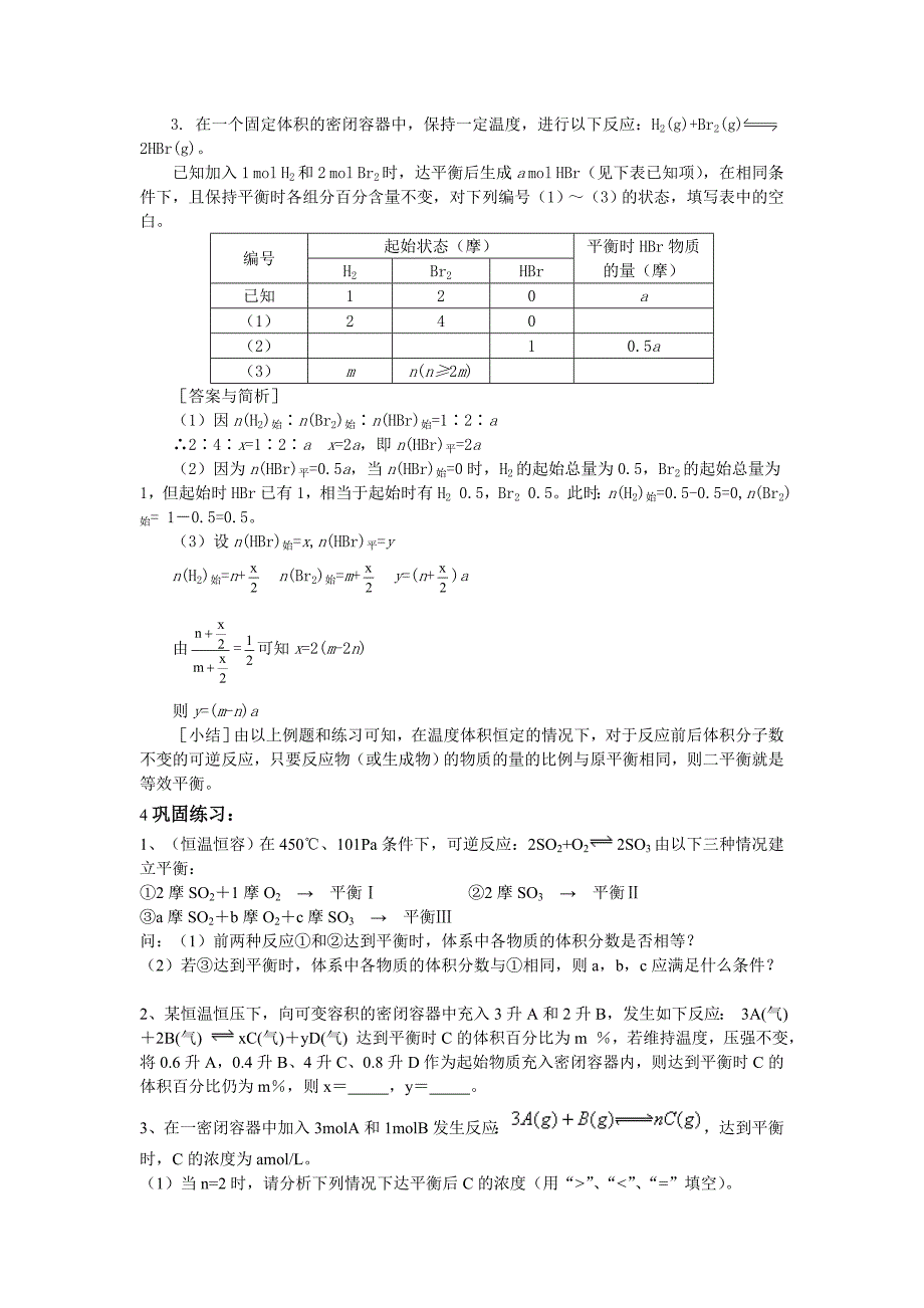 等效平衡解题方法_第3页