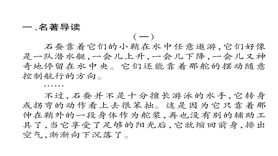 【人教部编版】2017年秋八年级语文上册总复习：专题4-名著与综合性学习（15页，含答案）_第2页