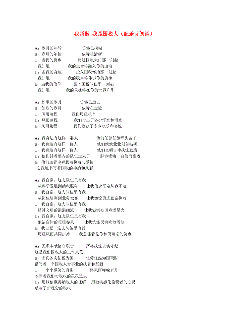 我骄傲 我是国税人_第1页