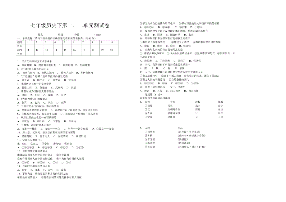 2005年七年级历史段考试卷_第1页