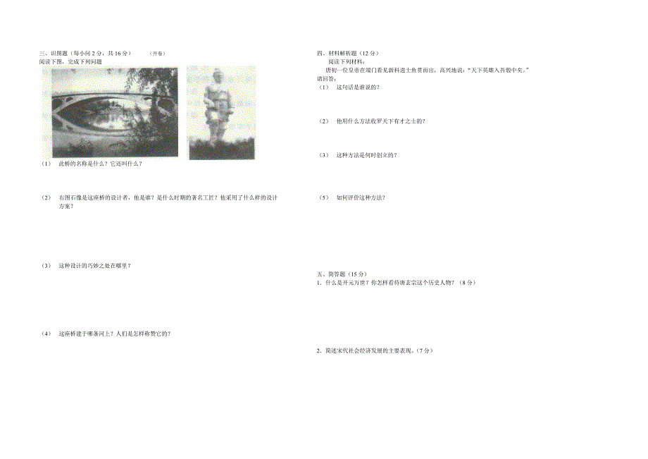 2005年七年级历史段考试卷_第2页