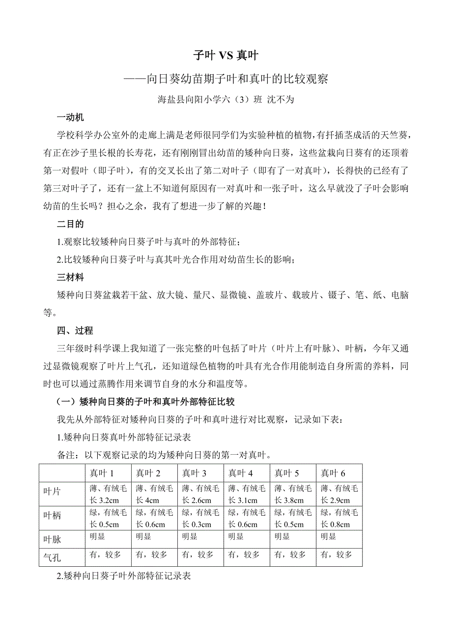 科学小实验子叶摘除_第1页
