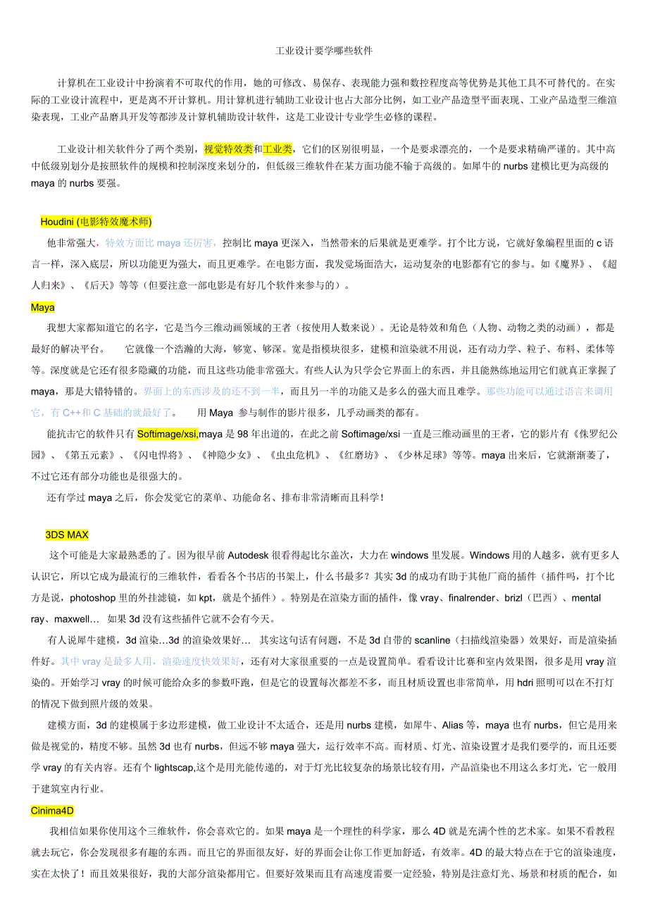 工业设计要学哪些软件_第1页