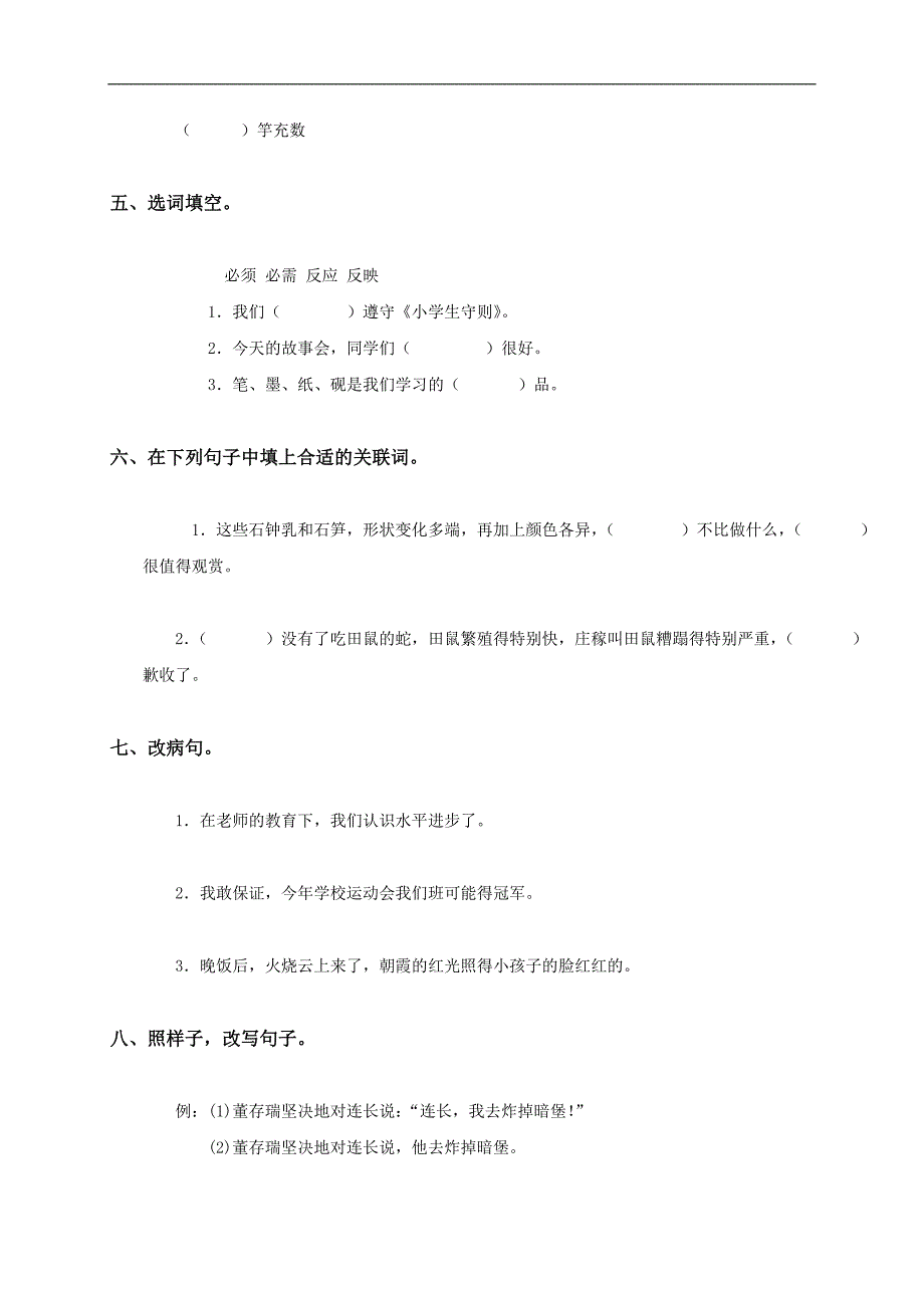 北京市海淀区五年级语文下册期末复习试卷_第2页