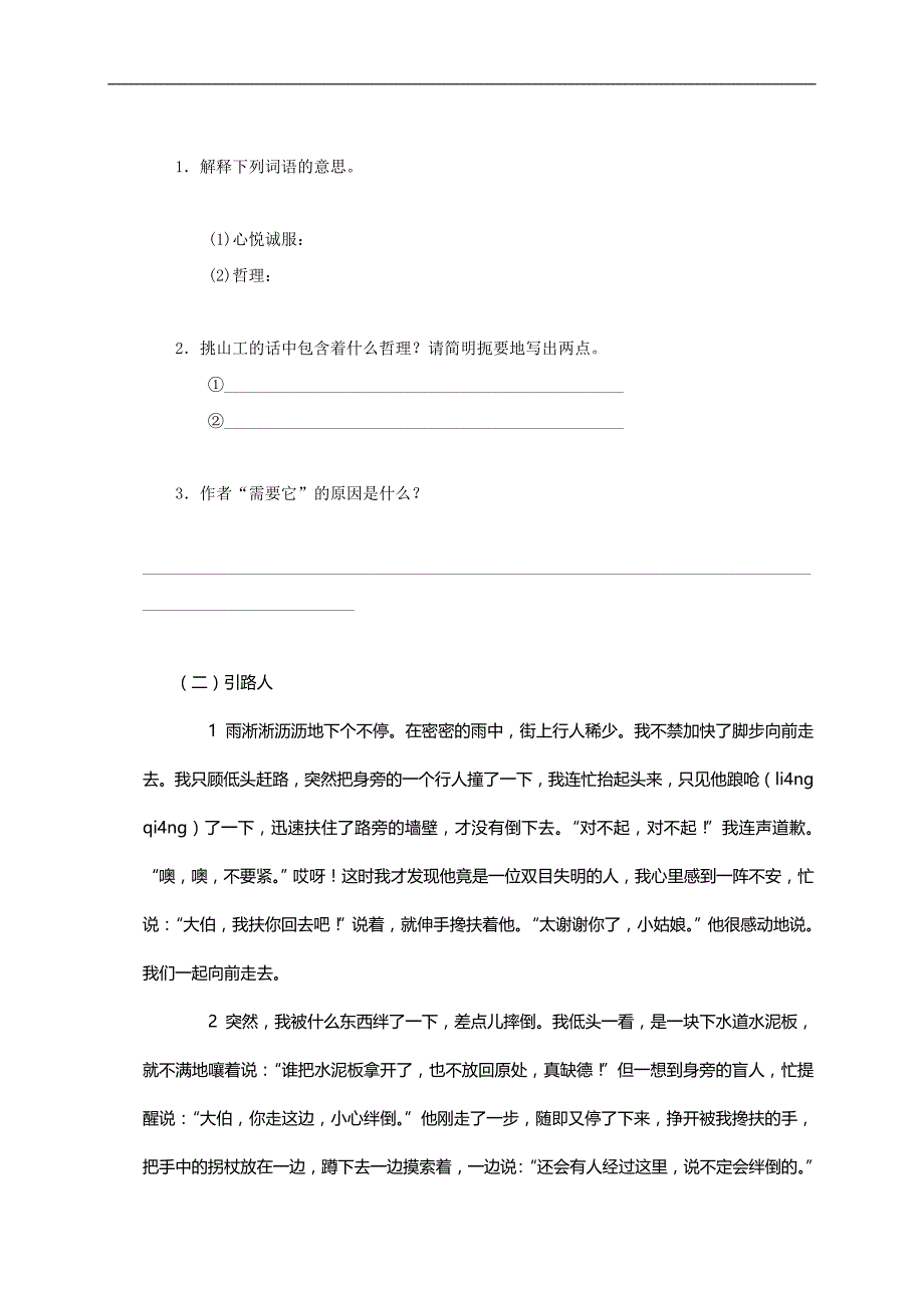 北京市海淀区五年级语文下册期末复习试卷_第4页