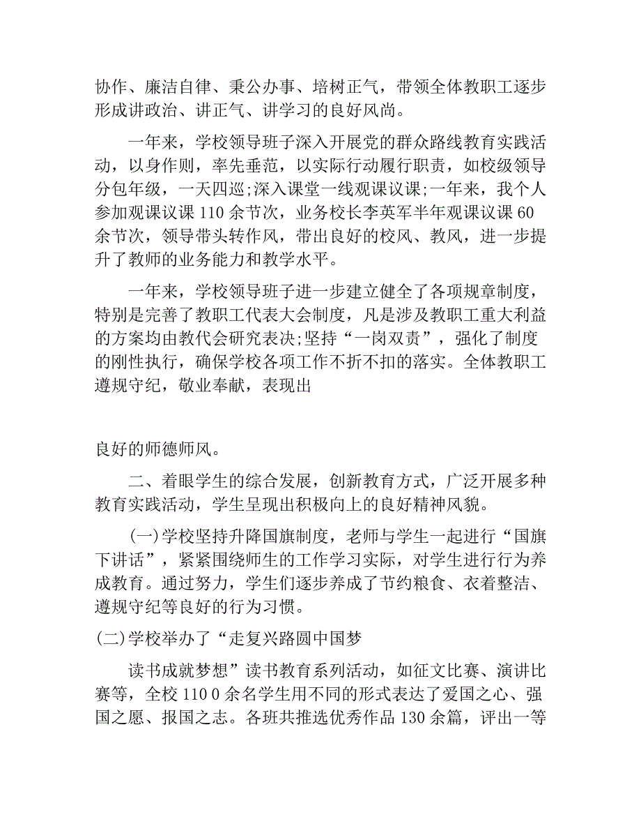 2017年中学校长个人述职报告范文　_第2页