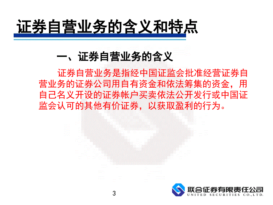 证券交易第五章 证券自营业务_第3页