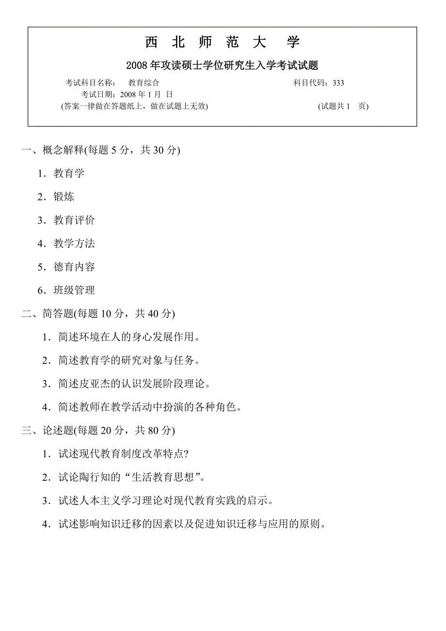 333教育综合05-09真题_第2页