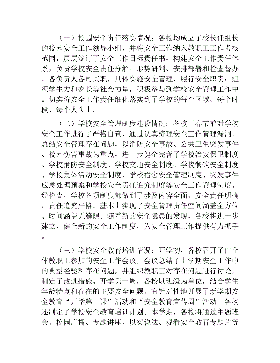 xx市教育局关于春节期间在全市集中开展安全大检查情况工作总结　_第2页