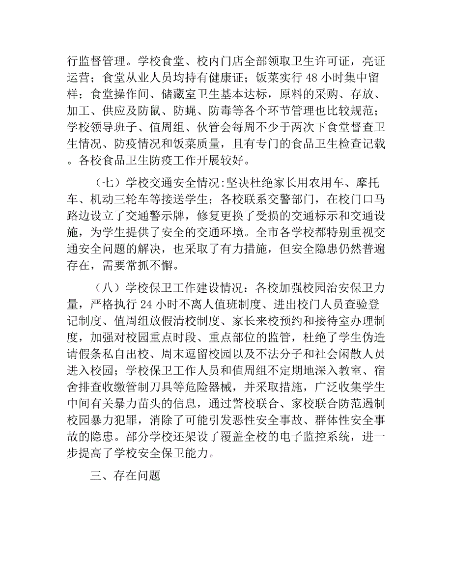 xx市教育局关于春节期间在全市集中开展安全大检查情况工作总结　_第4页