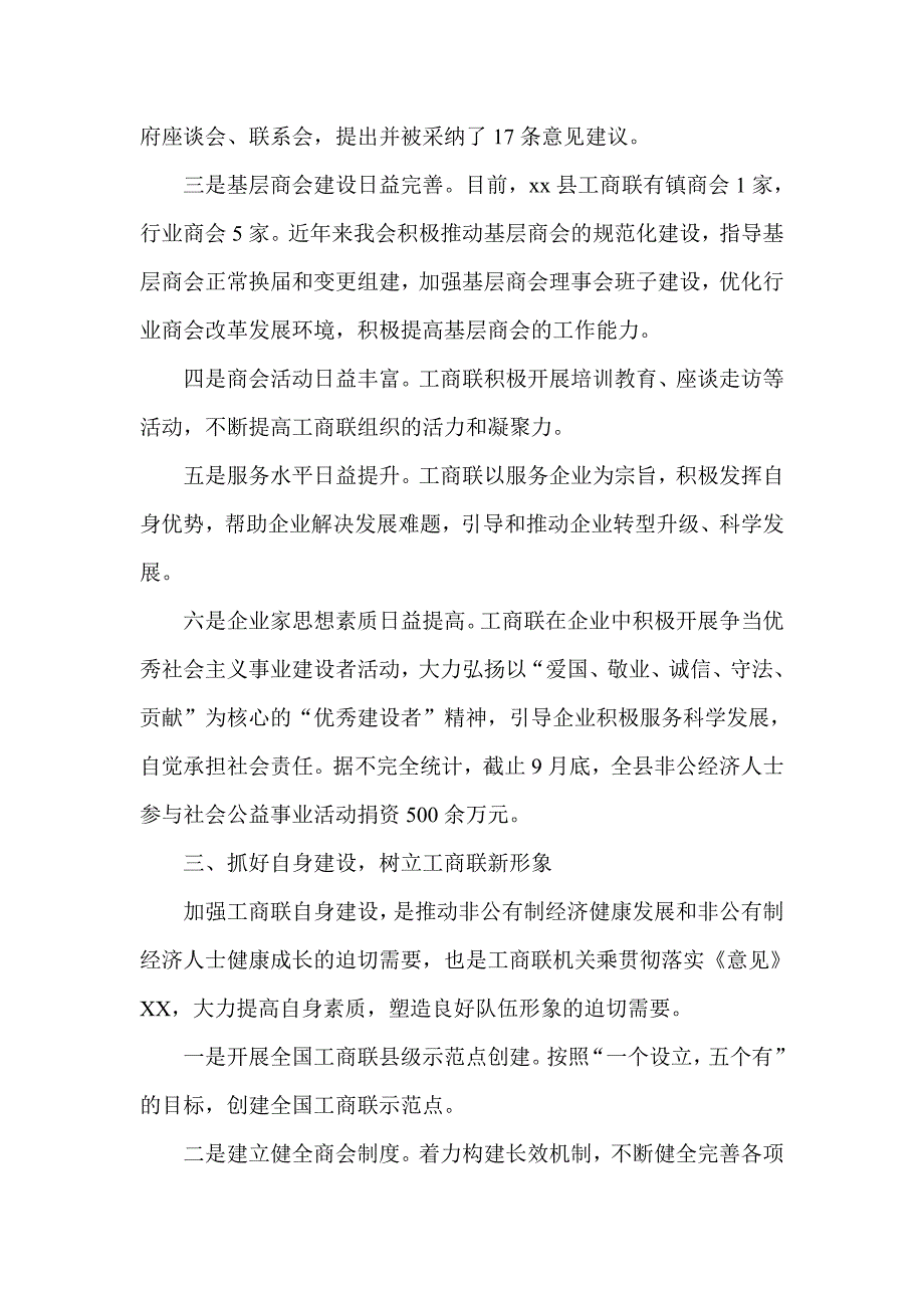 工商联社会评价工作自检自查报告_第3页