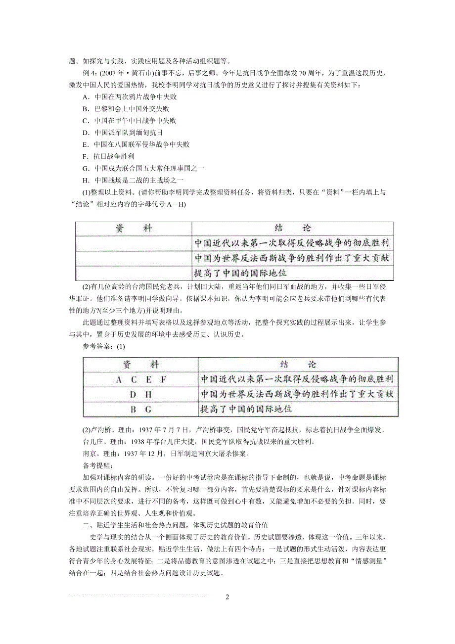 2007年6月以来,各地中考历史试题在人们的期盼中,纷纷亮相,而对_第2页