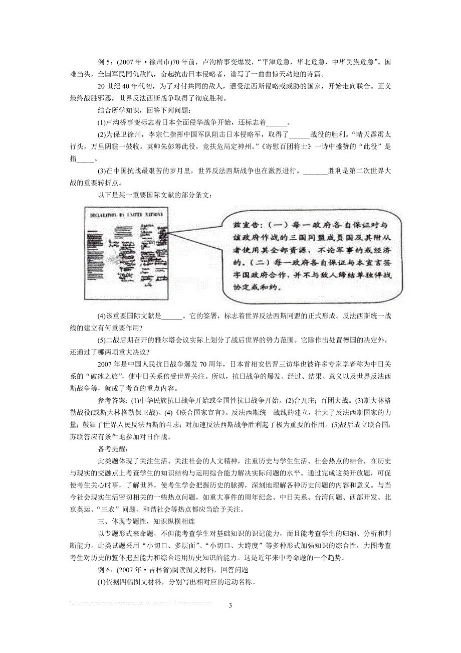 2007年6月以来,各地中考历史试题在人们的期盼中,纷纷亮相,而对_第3页