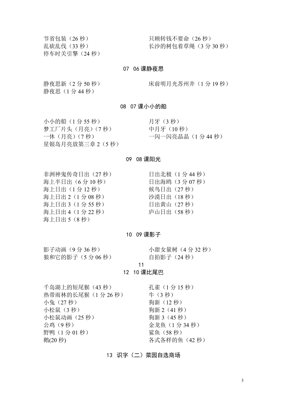 课标实验教科书01册_第3页