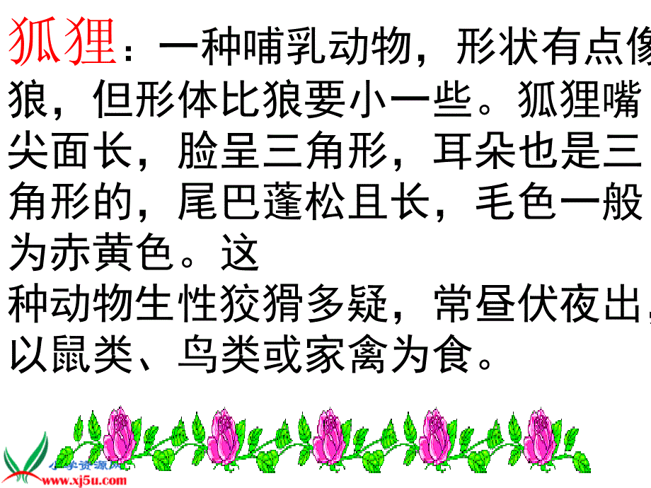 （人教新课标）六年级语文上册课件 金色的脚印 5_第2页