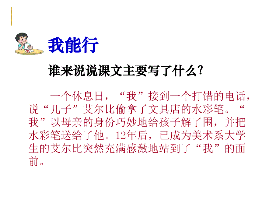 北京版六年级上册《艾尔比的水彩笔》ppt课件_第2页