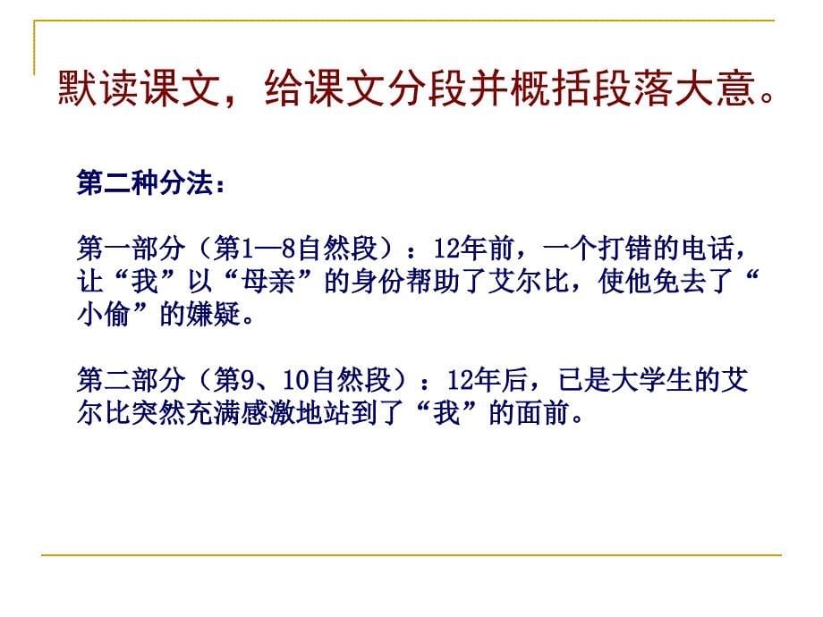 北京版六年级上册《艾尔比的水彩笔》ppt课件_第5页