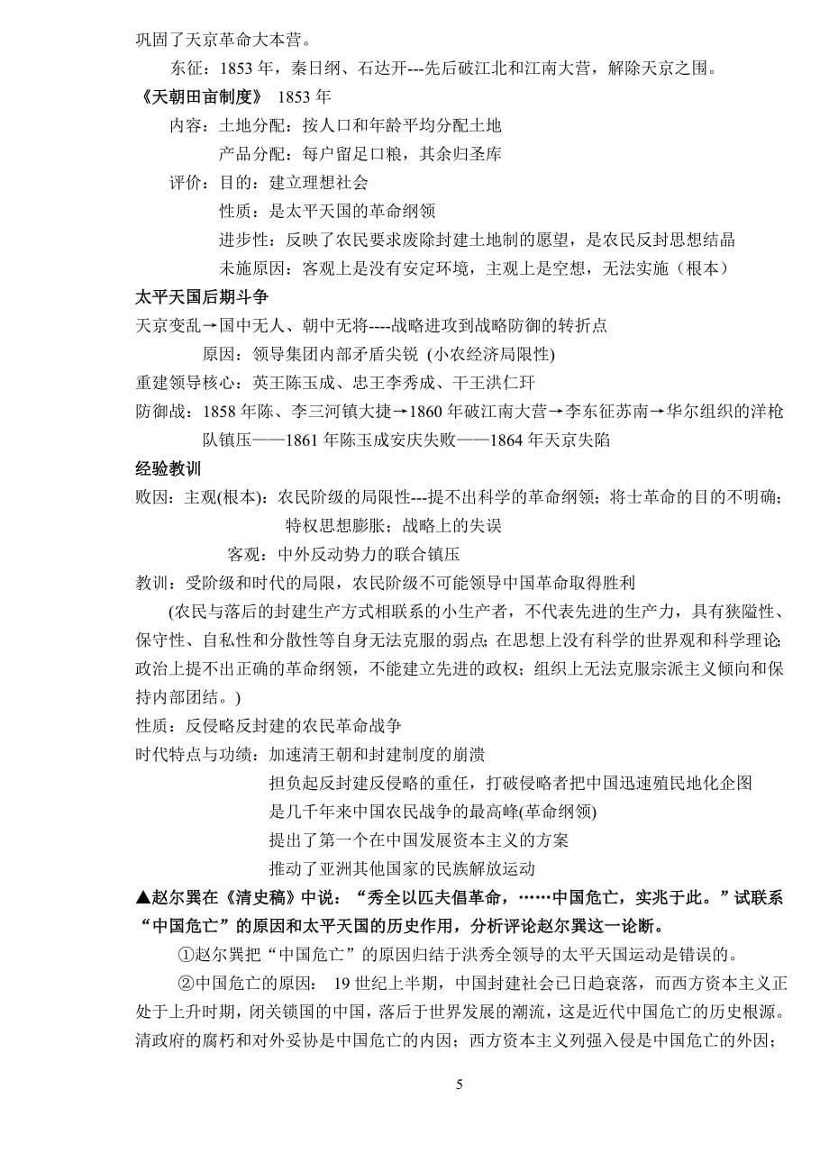 中国近代历史复习教案_第5页