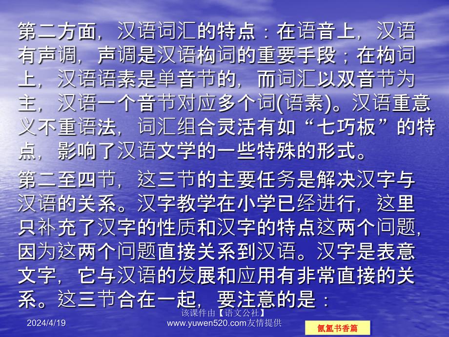 《汉语学习与应用》配套课件：1.1 汉语和汉语的特点_第2页