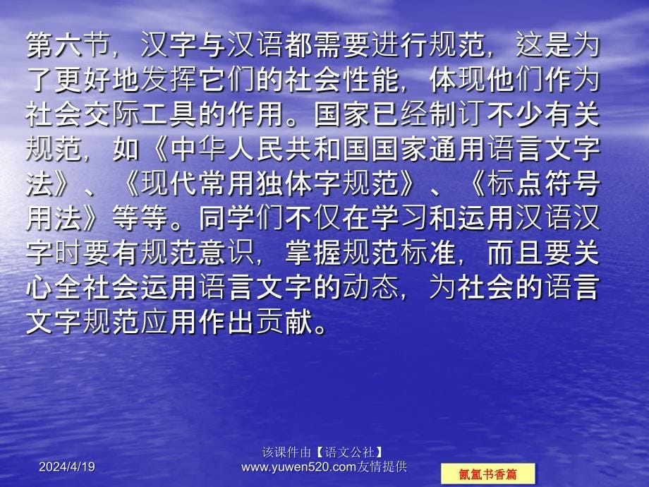 《汉语学习与应用》配套课件：1.1 汉语和汉语的特点_第5页