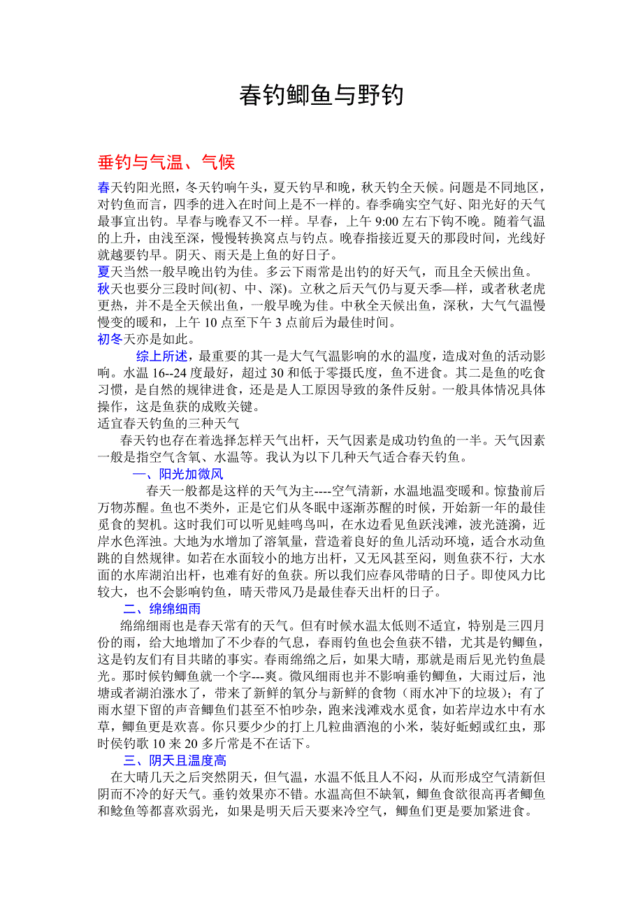 春钓鲫鱼四季钓鱼人_第1页