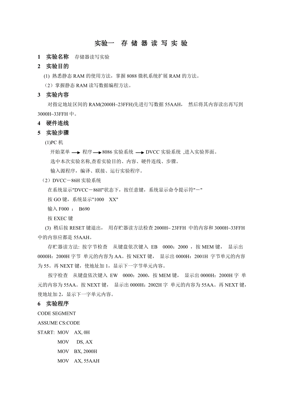 实验一 存储器读写实验_第1页