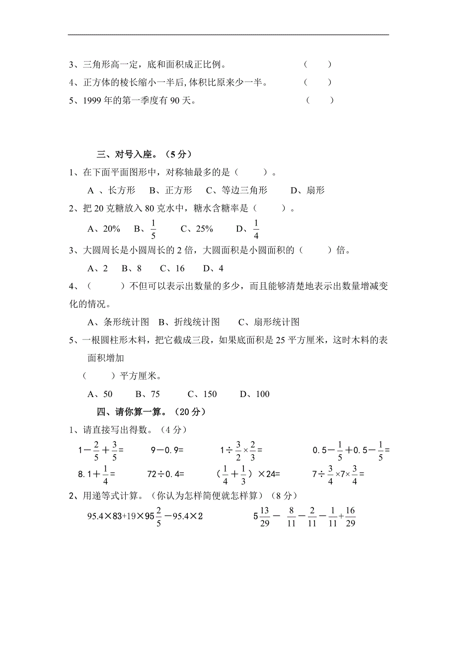 （北师大版）六年级数学下册  期末试题_第2页