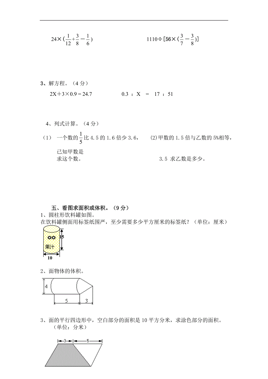 （北师大版）六年级数学下册  期末试题_第3页