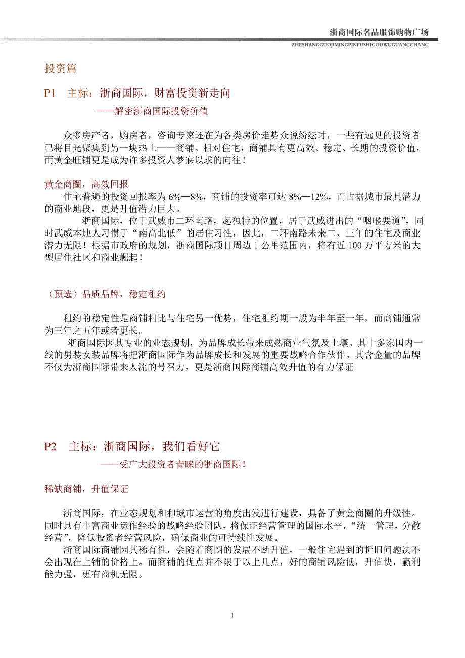 浙商国际名品服饰购物广场dm文案_第1页