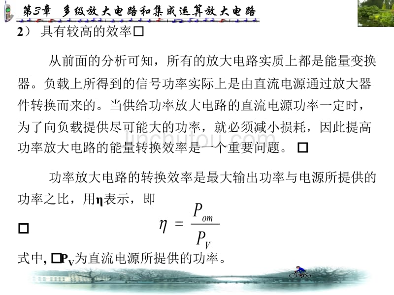 电子线路基础功放部分_第3页