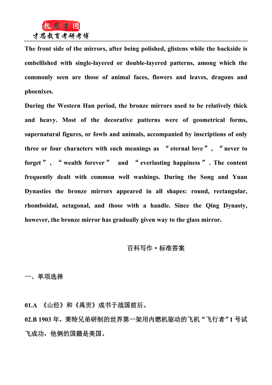 2010年中南大学翻译硕士MTI考研辅导班真题答案与解析_第4页