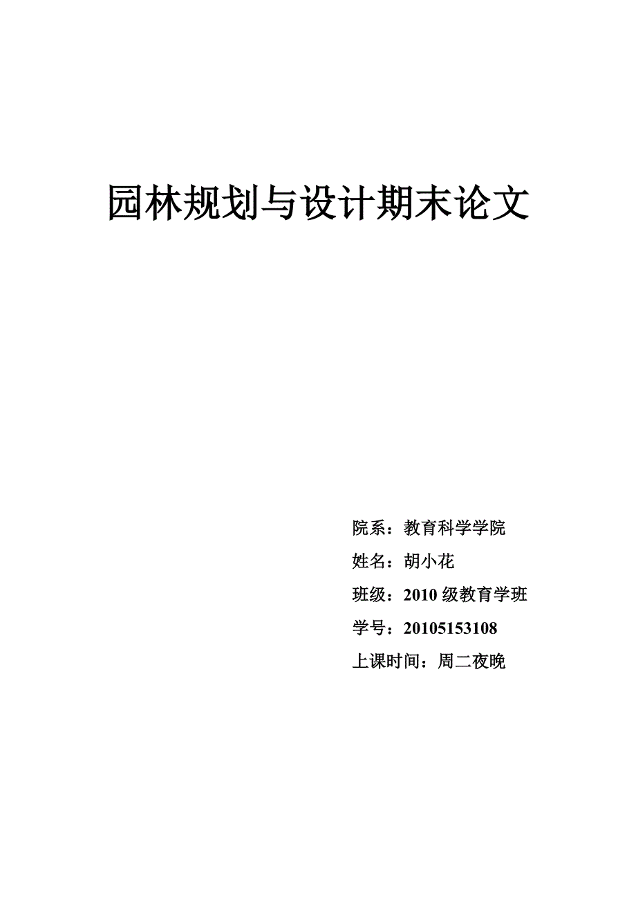 信阳百花园园林特色_第1页