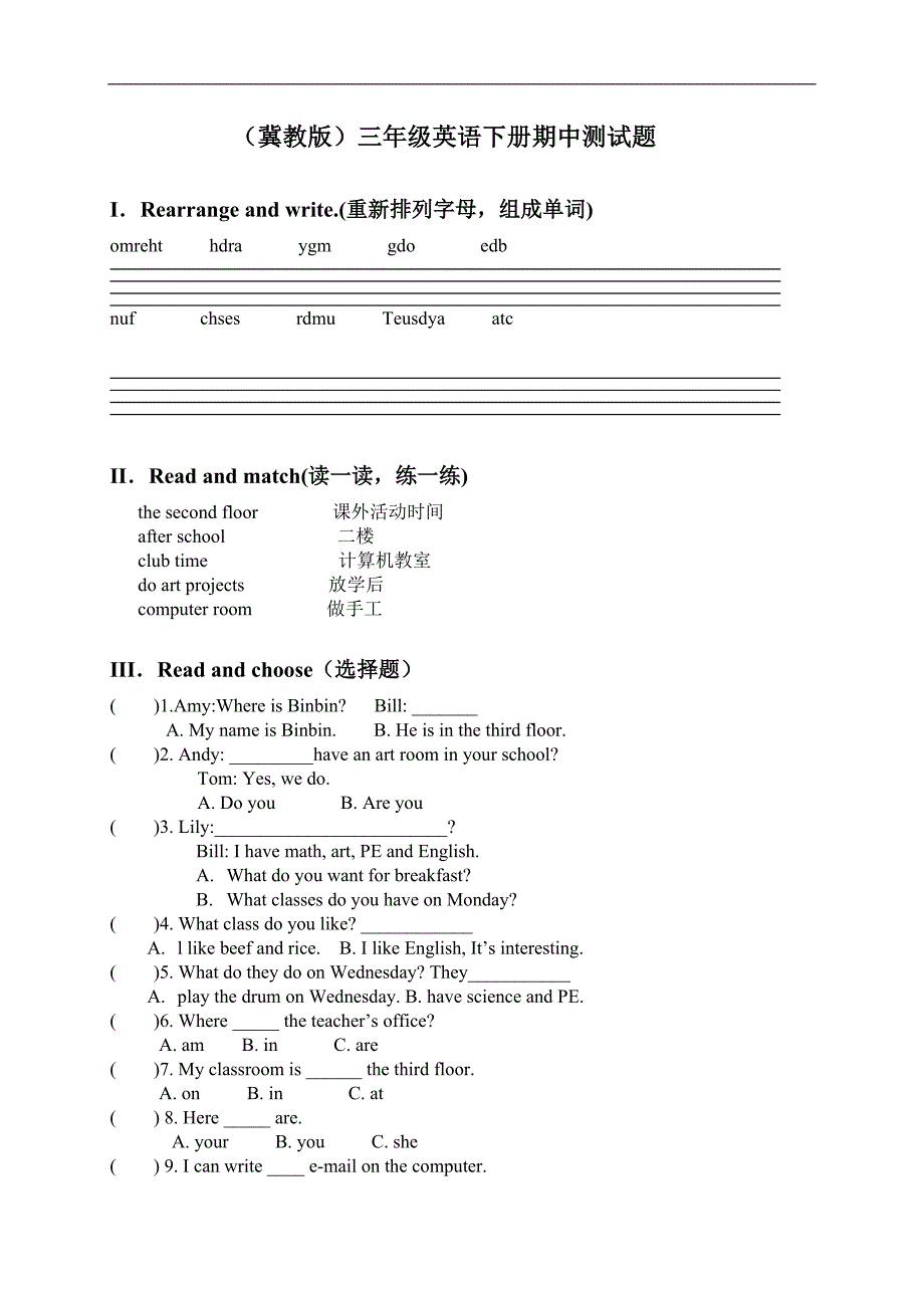 （冀教版）三年级英语下册期中测试题_第1页