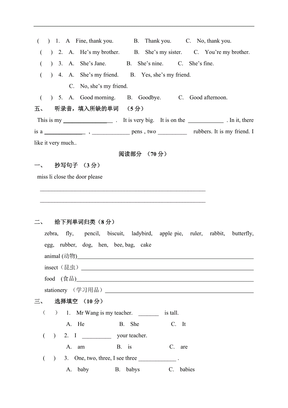 （人教版）三年级英语下册期中试卷题_第2页