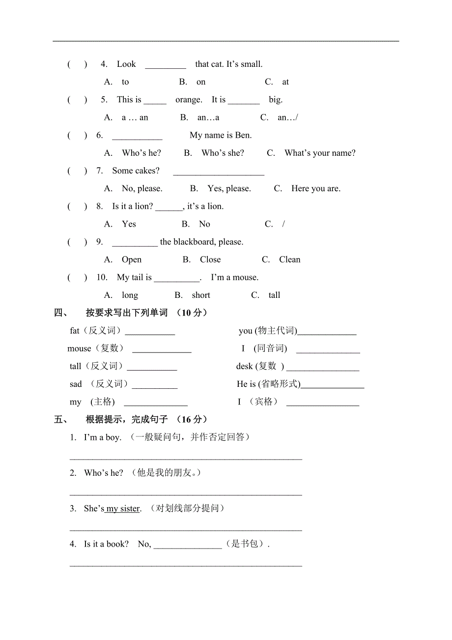 （人教版）三年级英语下册期中试卷题_第3页